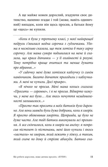 Мам, купи! или Ходим с ребенком по магазинам без слез и истерик. Анна Кравцова | Зображення 8