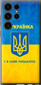 Чехол на Samsung Galaxy S23 Ultra Я украинка "1167u-2906-17620"