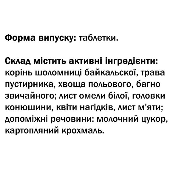 Комплекс для профилактики давления и кровообращения GreenSet Тонзинормин - Смесь для снижения давления 90 таблеток | Зображення 1