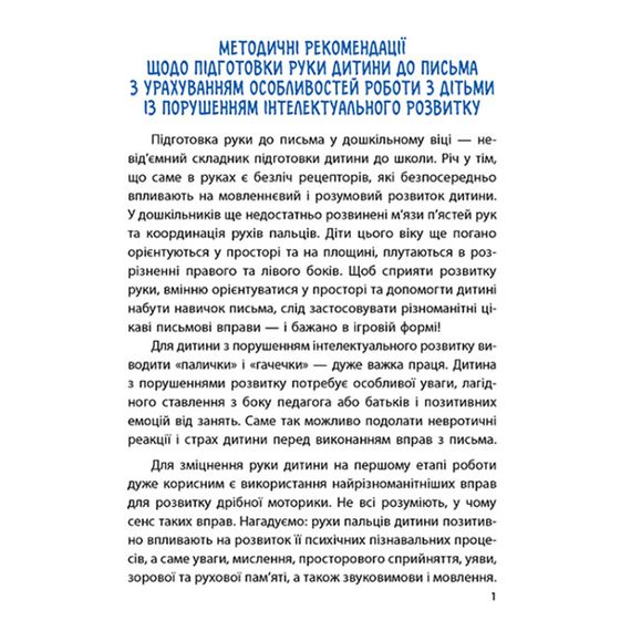 Багаторазові прописи "Тренажер для рук" 1155004, 31 картка | Зображення 4