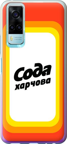 Чехол на Vivo Y31 Сода UA "5639u-584-17620"