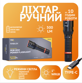 Ручний ліхтар Rablex RB925, WRGB LED, білий+червоний+синій+зелений, Type-C