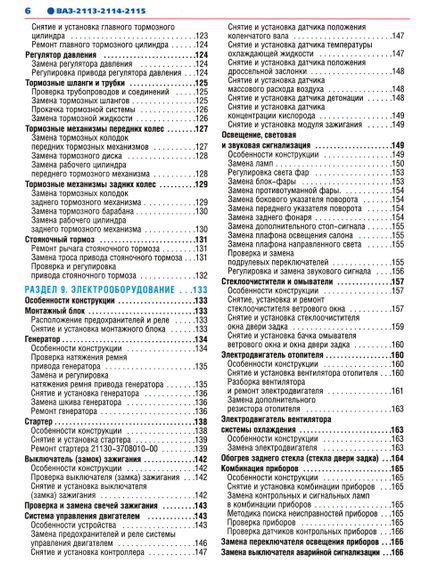 ВАЗ 2113, 2114, 2115. Руководство по ремонту и эксплуатации. | Зображення 2
