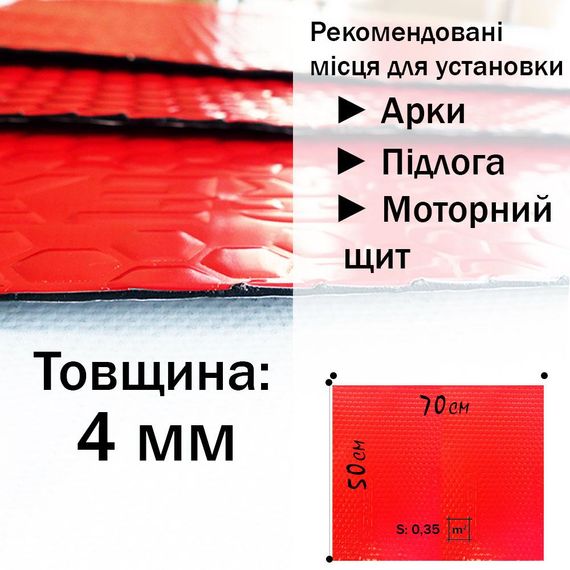 Віброзоляція преміум Vibrex Red Label 4mm 500x700 шумоізоляція авто для зниження шуму і вібрації салону. | Зображення 1