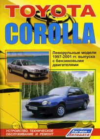 Toyota Corolla. Руководство по ремонту и эксплуатации. Книга