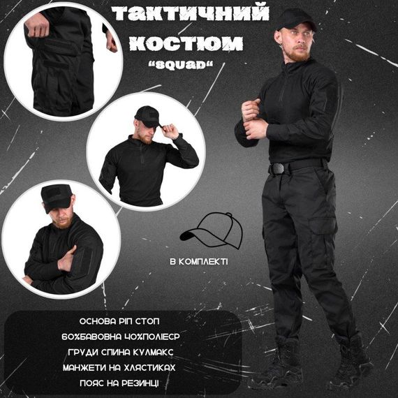 Тактичний костюм squad black + бейсболка у подарунок ВТ6596 | Зображення 3
