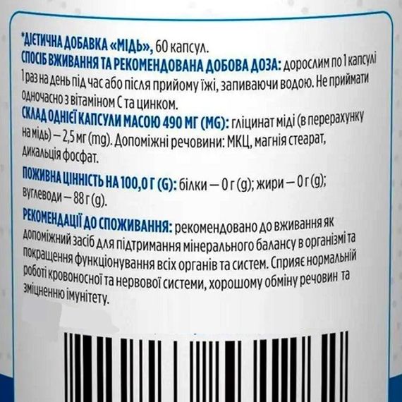 Микроэлемент Медь Biotus Copper 2,5 mg 60 Caps BIO-531262 | Зображення 1