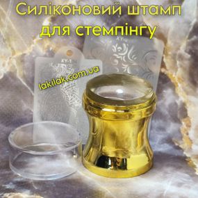 Силіконовий штамп для стемпінга (золотий)