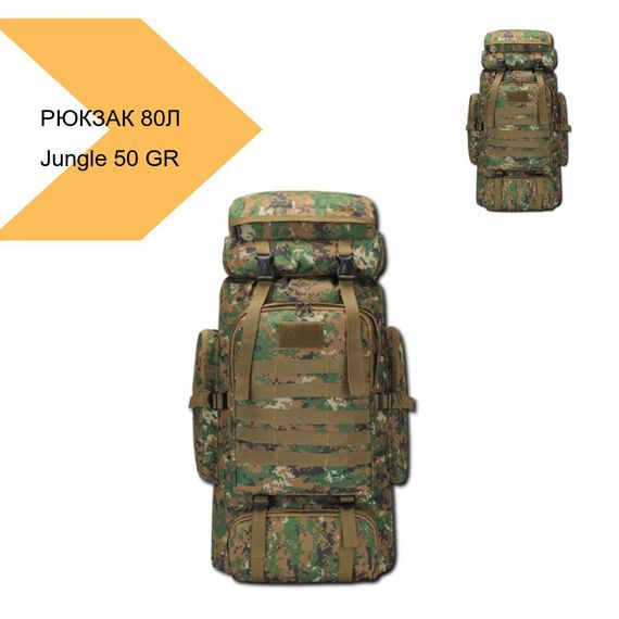 Тактичний рюкзак 80 л водонепроникний КАМУФЛЯЖ Джунглі Jungle 50 (GR- 171_1201) | Зображення 2