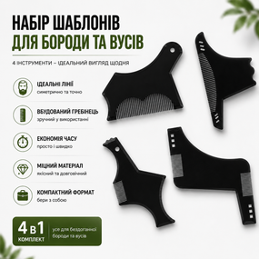 Набор шаблонов для моделирования и стрижки бороды и ус 4 в 1, профессиональный трафарет-расческа для бритья