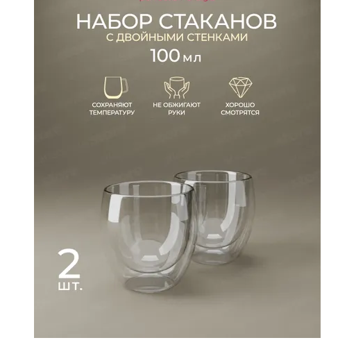 Набір склянок 2шт 100мл з подвійними стінками скло 9013 KAMILLE | Зображення 1