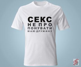 Футболка с принтом  Секс не предлагать есть жена