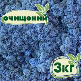 Очищений стабілізований мох ягель Лавандовий 3 кг