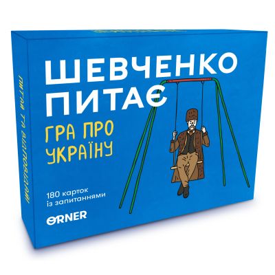 Настільна гра Orner Розмовна гра &quot;Шевченко питає. Гра про Україну&quot; (1909)
