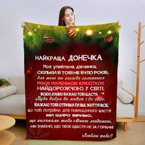 Плед 3D новорічний зі своїми побажаннями для дочки Різдвяна магія 15343 135х160 см