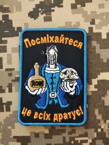 Шеврон "Посміхається це всіх дратує"