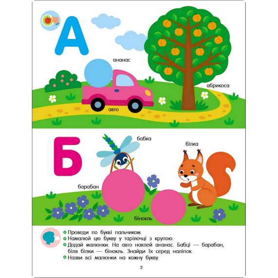 Развивающая тетрадь "Теперь я знаю Азбука" 15220 с наклейками | Зображення 4