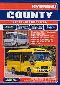 Hyundai County. Посібник з ремонту й експлуатації.