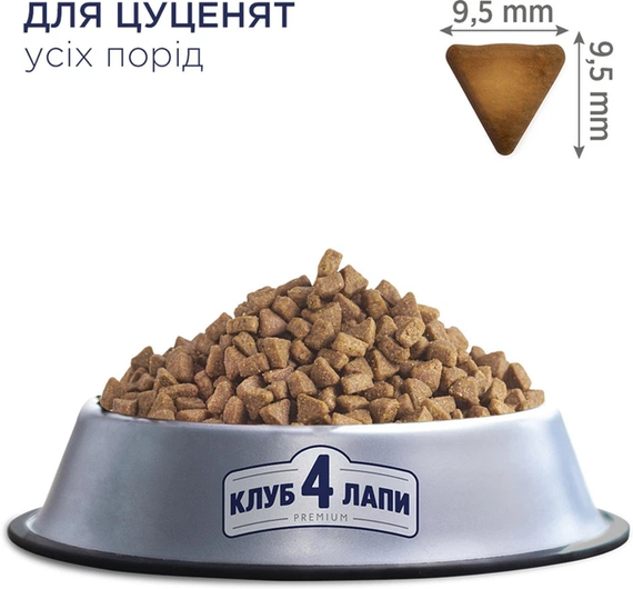 Сухий корм для цуценят Club 4 Paws (Клуб 4 Лапи) Преміум з високим вмістом курки 2 кг | Зображення 3