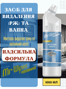 Средство для удаления накипи, ржавчины, известкового налёта Farmasi Performance Mr. Wipes 1000 мл