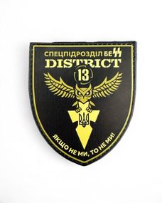 Патч / шеврон District 13 спецпідрозділ розвідки  Бес