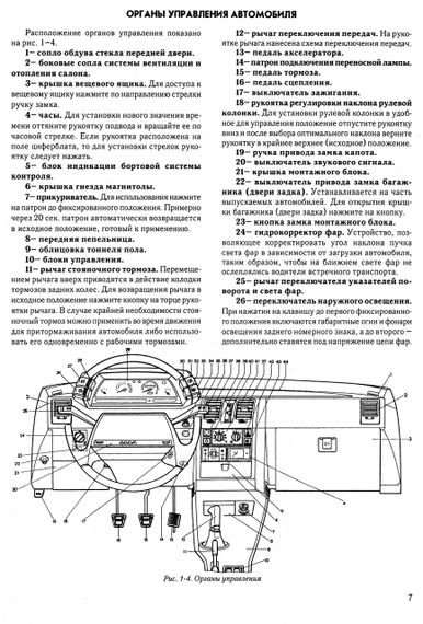 ВАЗ-2110 / 2111 / 2112. Посібник з ремонту. Каталог деталей. | Зображення 3