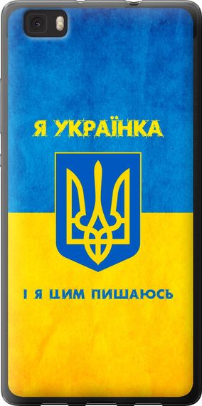 Чехол на Huawei Ascend P8 Lite Я украинка "1167u-126-17620"