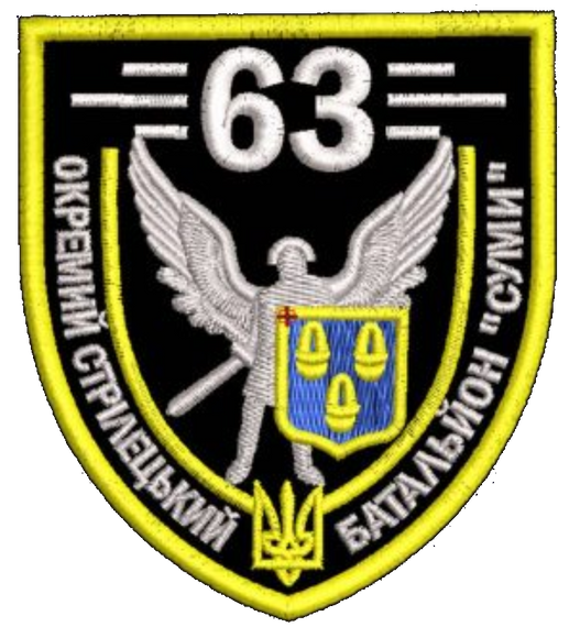 Шеврон 63 ОСБ Суми