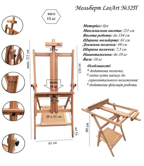 Студійний мольберт №32П, LeoАrt, підлоговий, буковий, з поличкою | Зображення 3