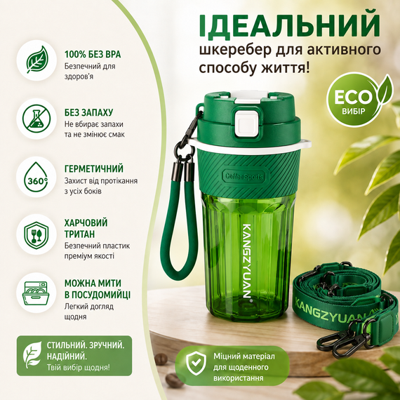 Термокружка KANGZYUAN 550 мл — Зелена, з екологічного Трітану (BPA-free) для гарячих та холодних напоїв | Зображення 1