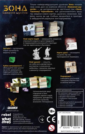 Настольная игра Зона. Желание искателей (Zona: Scavenger's Wish) | Зображення 5