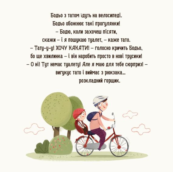 Дитяча картонна книжка Бодьо хоче писати 253943, 26 сторінок | Зображення 3