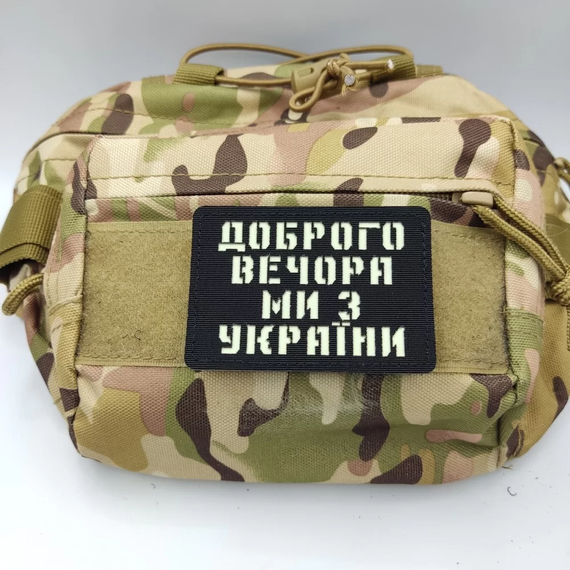 Патч / шеврон Добрый вечер мы из Украины Laser Cut черный | Зображення 2