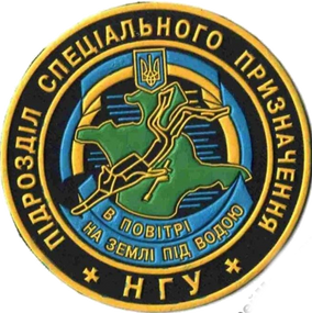 Шеврон Підрозділ Спеціального Призначення НГУ