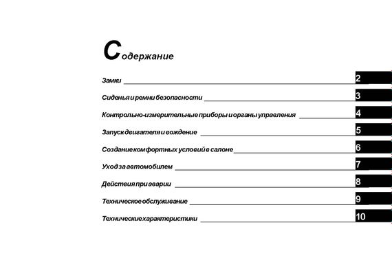 Mitsubishi Galant. Інструкція з експлуатації. Книга | Зображення 1