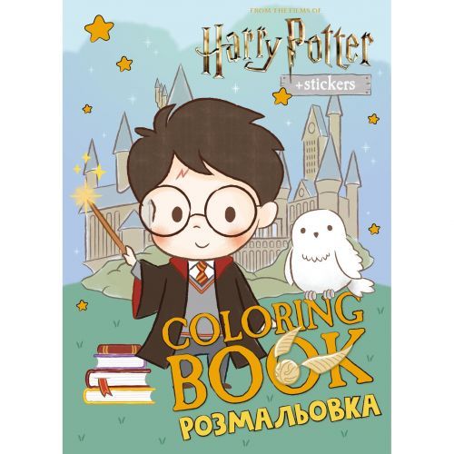 Книжка-розмальовка LCB41 Ідейка зі стікерами - Harry Potter: Гаррі та Гоґвортс ©Warner Bros (4823104389927)