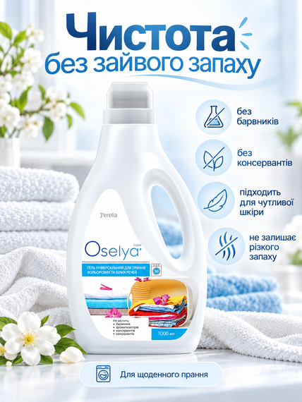 Средство гель для стирки белых темных цветных вещей универсальный концентрированный Jerelia 1000 мл | Зображення 2
