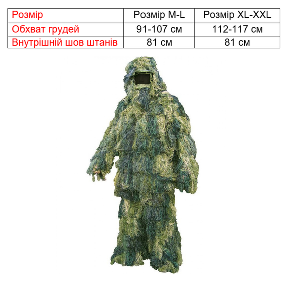 Костюм маскувальний кікімора KOMBAT UK Ghillie Suit | Зображення 3