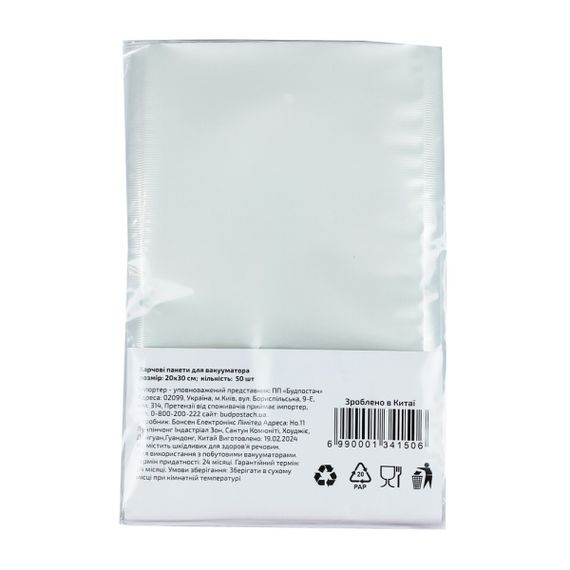 Харчові пакети для вакууматора GB 2030 BS (20х30 см) - 50 шт/уп. Grunhelm | Зображення 3