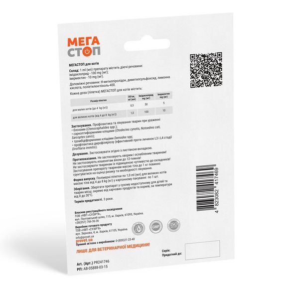 Протипаразитарні краплі для котів 4-8 кг Provet Мегастоп, 1 піп | Зображення 1