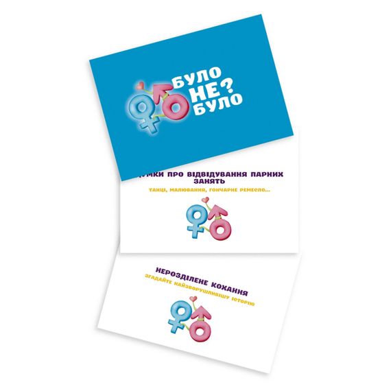 Настільна гра "Було не було? Для пари" PLR-0005 | Зображення 3