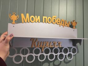 Медальниця, вішалка для медалей, іменна з поличкою, дерев'яна, тримач для медалей, медальниці