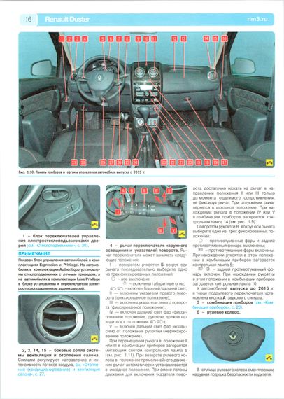 Renault Duster. Посібник з ремонту й експлуатації. Книга | Зображення 5