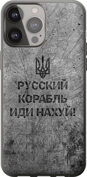 Чехол на iPhone 13 Pro Max Русский военный корабль иди на v4 "5223u-2371-17620"