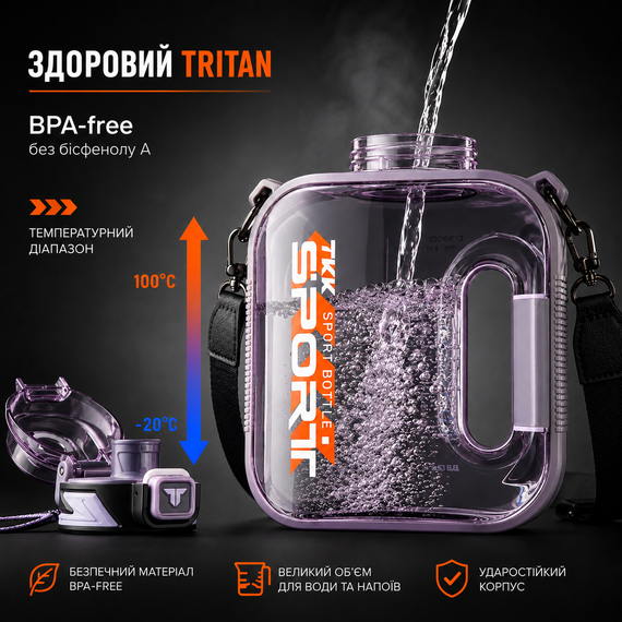Спортивная бутылка TKK SPORT (1600 мл) - Ударопрочный Tritan, Фиолетовая прозрачная с ремешком | Зображення 6