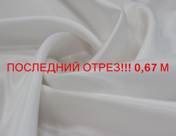 Підкладкова тканина віскозна твилового (діагонального) плетіння натуральна біла однотонна італійська MI 45