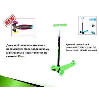 Самокат GO Travel maxi зелений до 75 кг (LS306GR) | Зображення 1