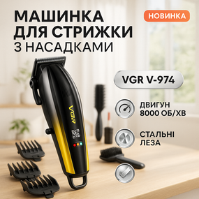 Машинка для стрижки волос хороша VGR, Аккумуляторная машинка для стрижки волос с насадками RD-21