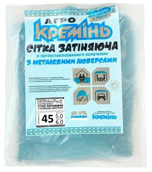 Сітка для затінення Агро Кремінь 45% 5х6 м, посилена, з люверсами (СЗППЛ45008)