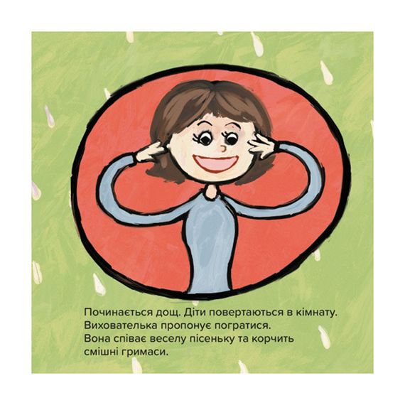 Дитяча книжка Киця-Миця в дитячому садку 318048, 24 сторінки | Зображення 4